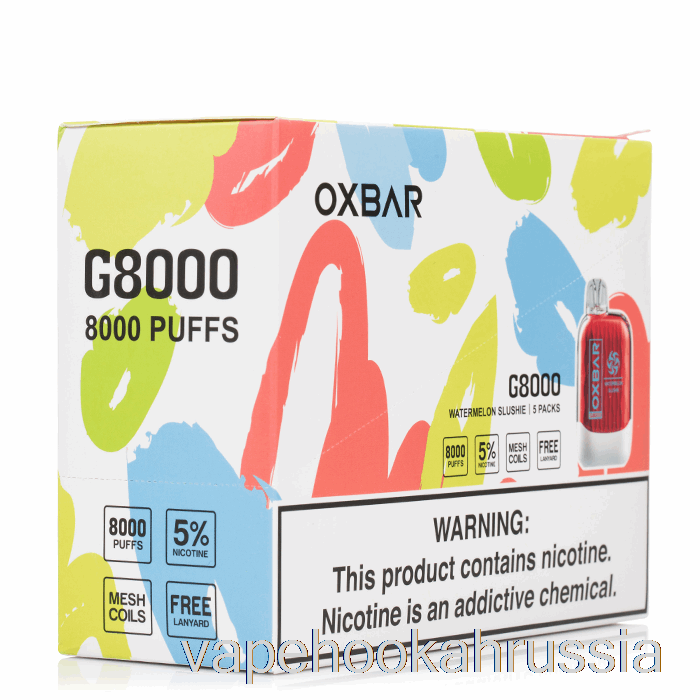 сок для вейпа [5 упаковок] Oxbar G8000 одноразовый